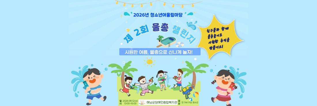 �س�����������պ����� 2026�� ��2ȸ û�ҳ� ���� ç����